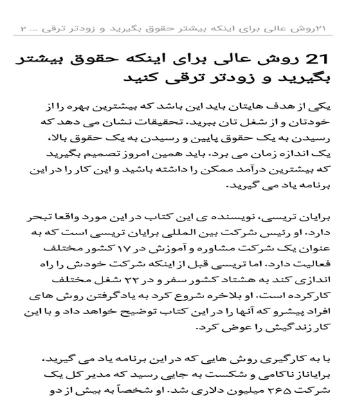 ۲۱ روش عالی برای اینکه بیشتر حقوق بگیرد و زودتر ترقی کنید - نمونه اول - جزیره کتاب های الکترونیکی